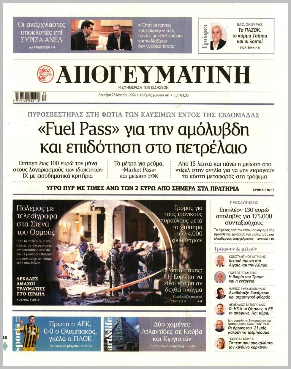 ΑΠΟΓΕΥΜΑΤΙΝΗ