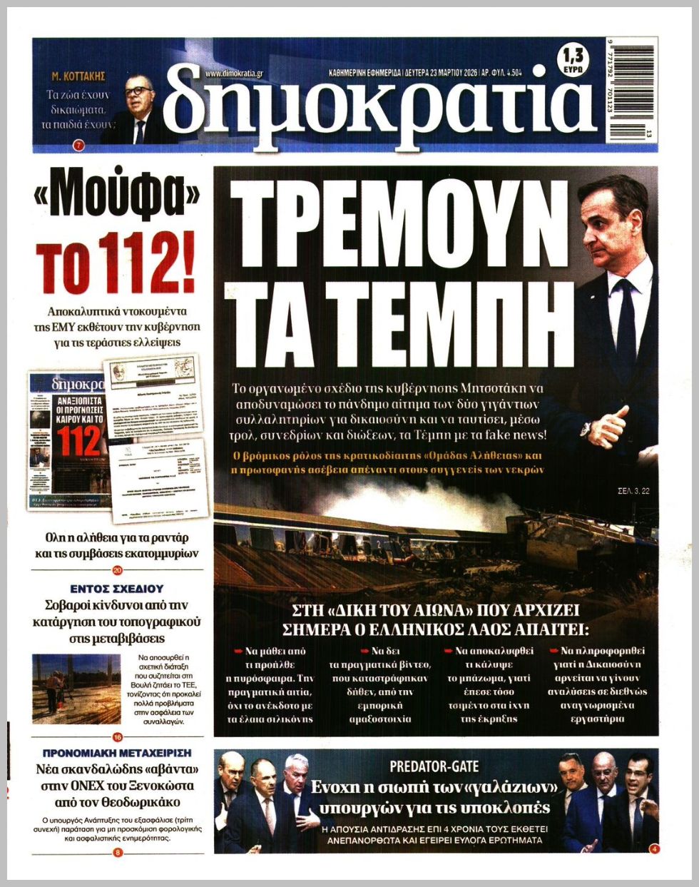 ΔΗΜΟΚΡΑΤΙΑ