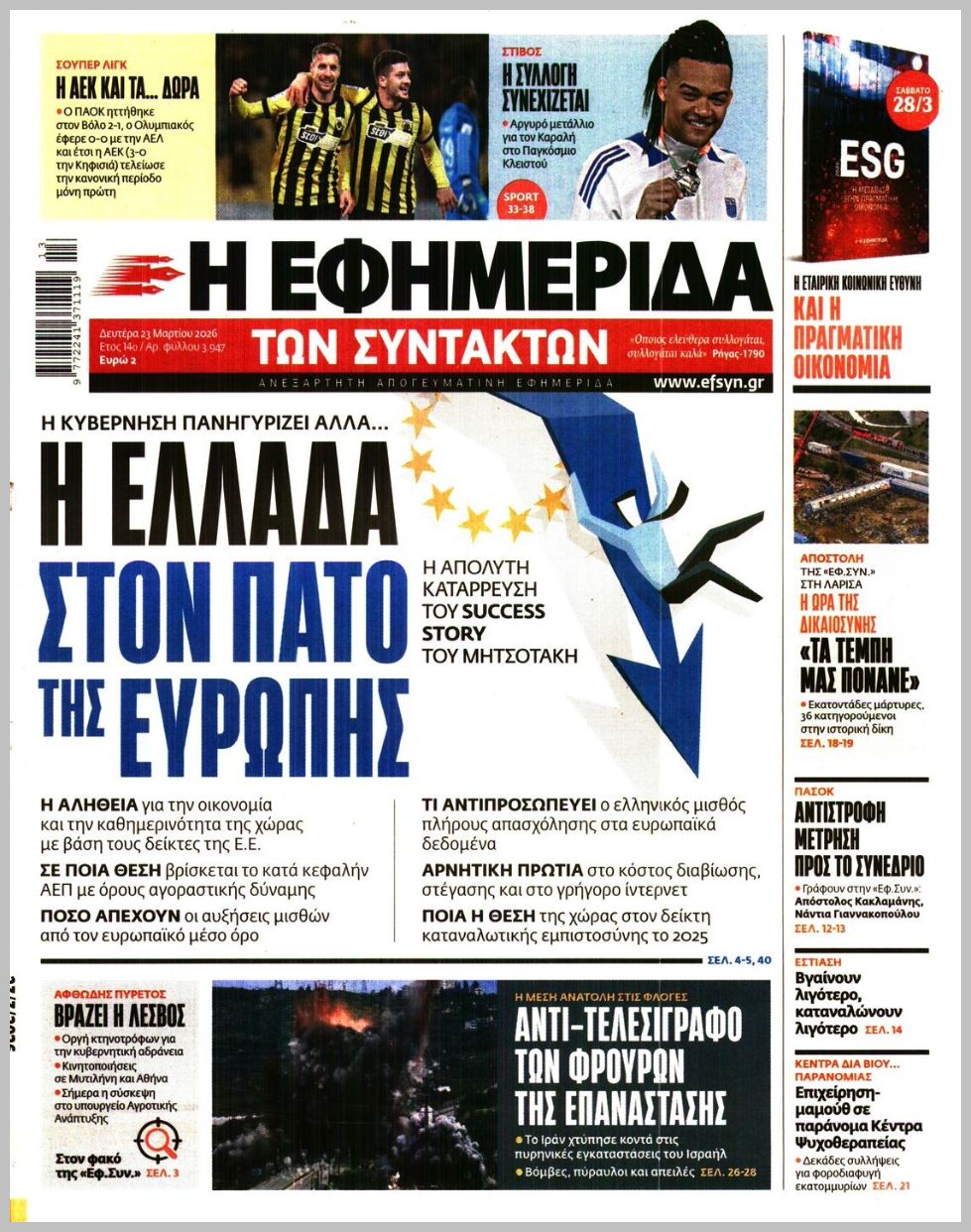 Η ΕΦΗΜΕΡΙΔΑ ΤΩΝ ΣΥΝΤΑΚΤΩΝ