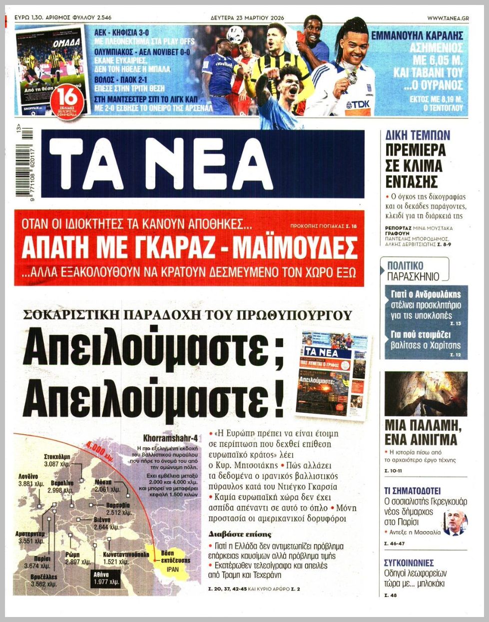 ΤΑ ΝΕΑ
