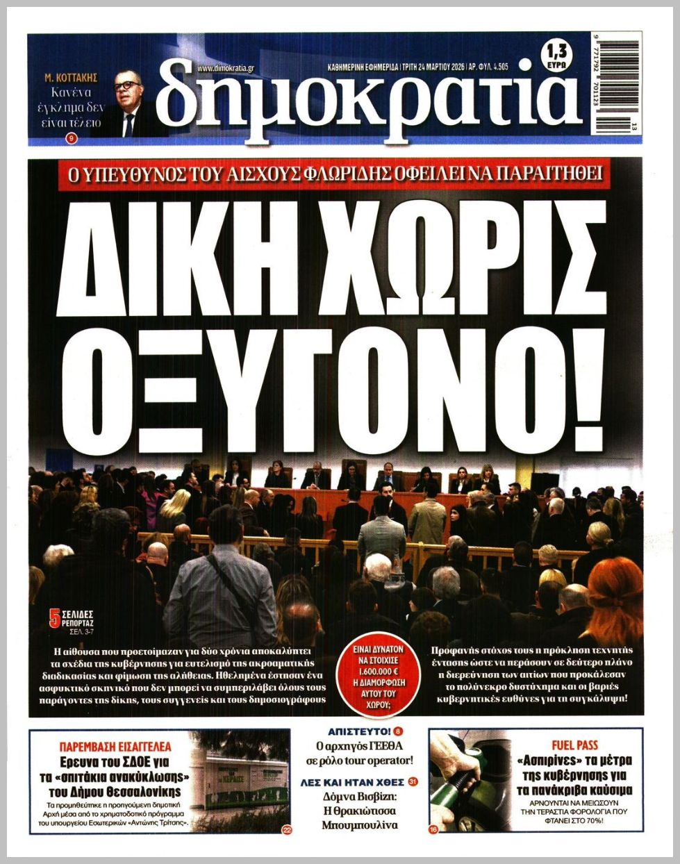 ΔΗΜΟΚΡΑΤΙΑ