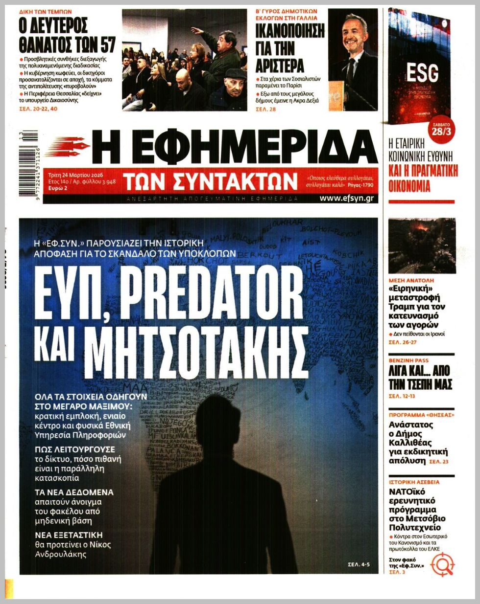 Η ΕΦΗΜΕΡΙΔΑ ΤΩΝ ΣΥΝΤΑΚΤΩΝ