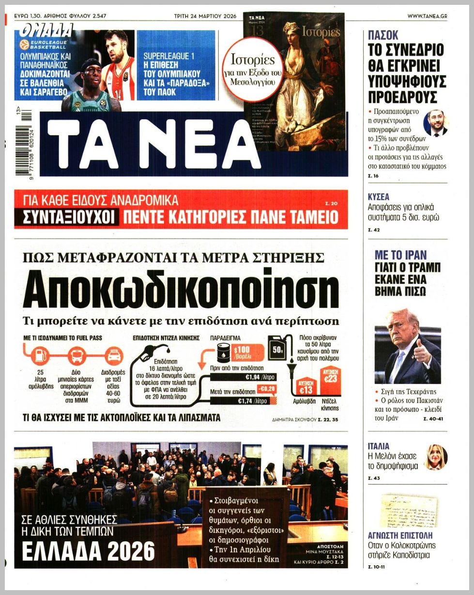 ΤΑ ΝΕΑ