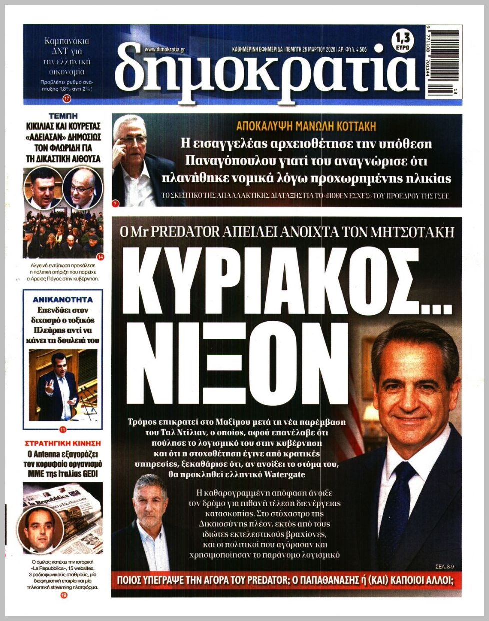 ΔΗΜΟΚΡΑΤΙΑ