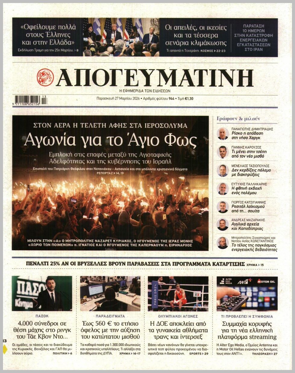 ΑΠΟΓΕΥΜΑΤΙΝΗ