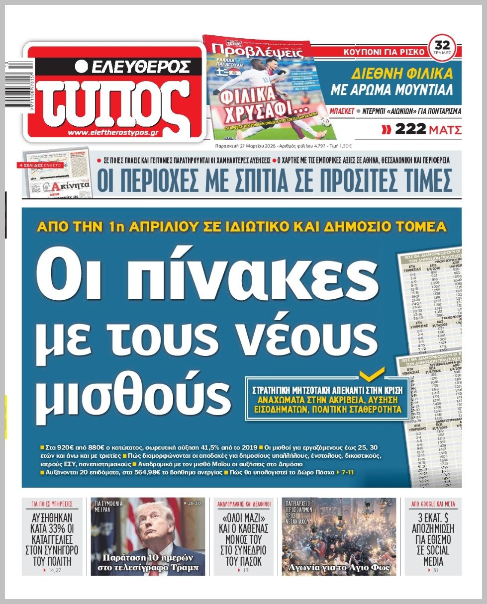 ΕΛΕΥΘΕΡΟΣ ΤΥΠΟΣ