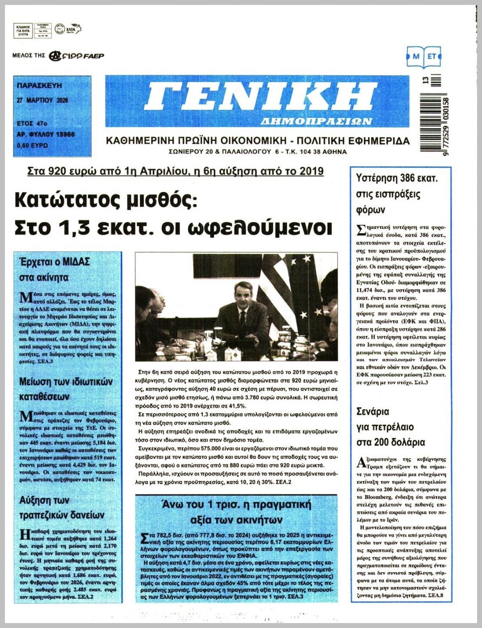 ΓΕΝΙΚΗ ΔΗΜΟΠΡΑΣΙΩΝ