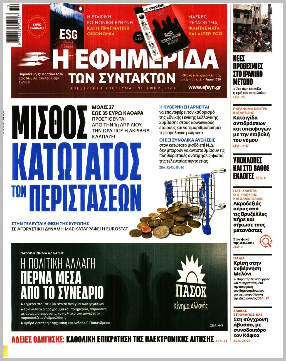 Η ΕΦΗΜΕΡΙΔΑ ΤΩΝ ΣΥΝΤΑΚΤΩΝ