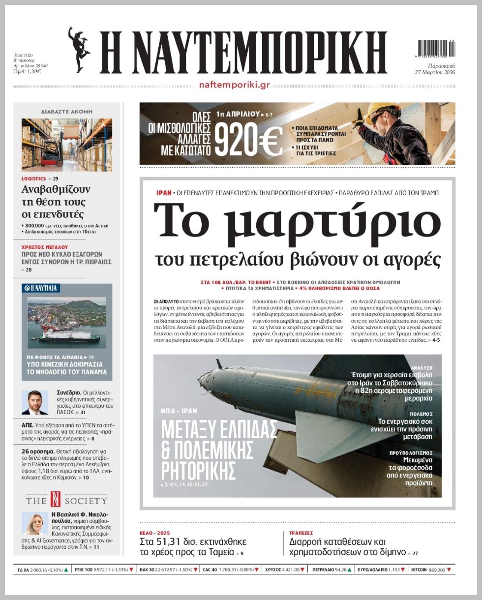 Η ΝΑΥΤΕΜΠΟΡΙΚΗ