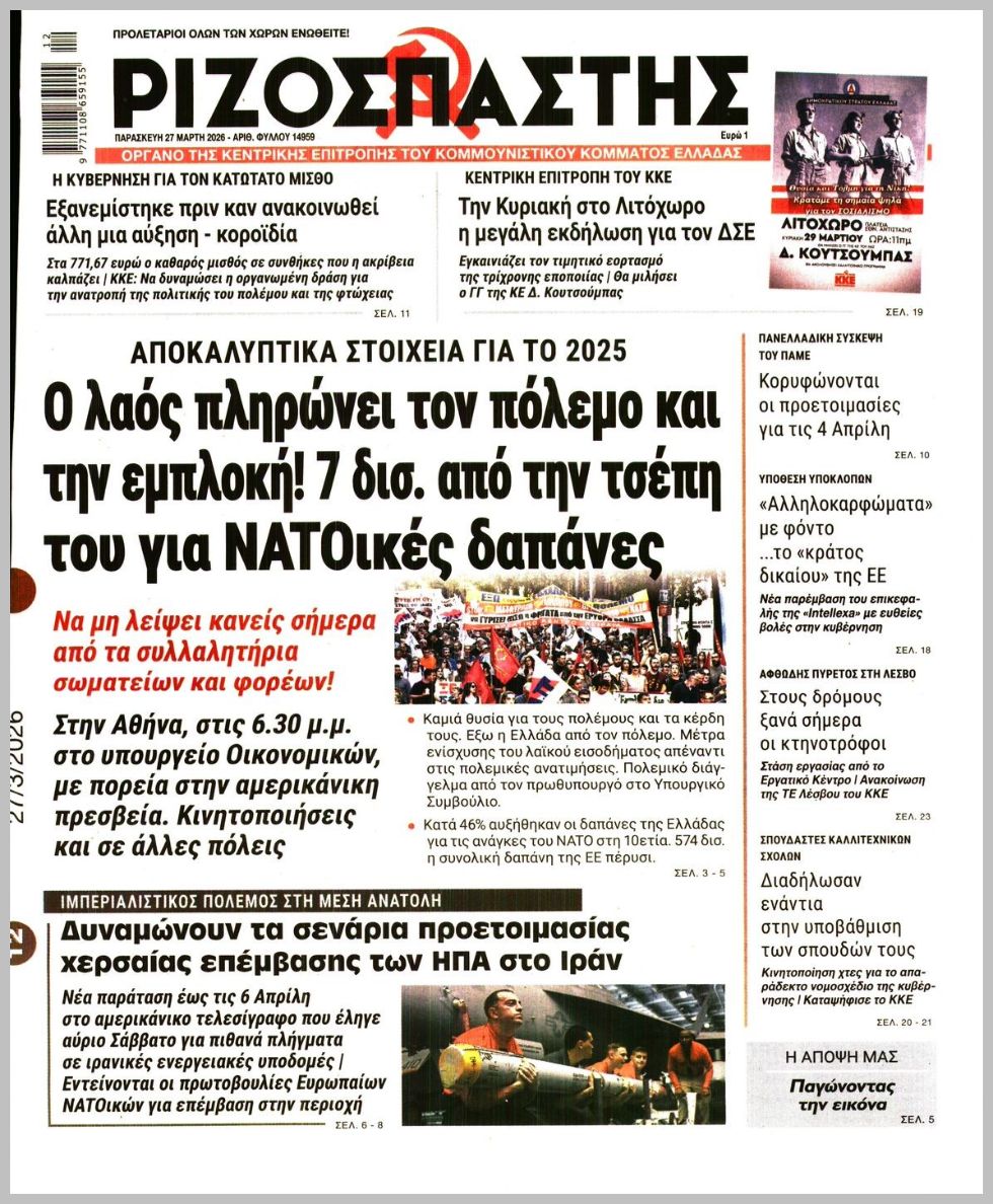 ΡΙΖΟΣΠΑΣΤΗΣ