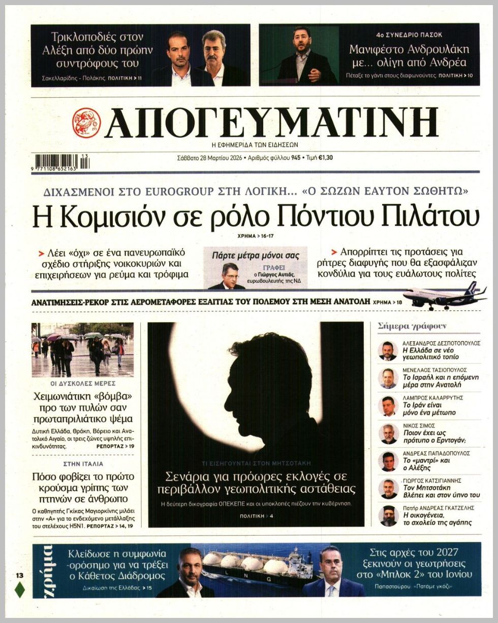 ΑΠΟΓΕΥΜΑΤΙΝΗ