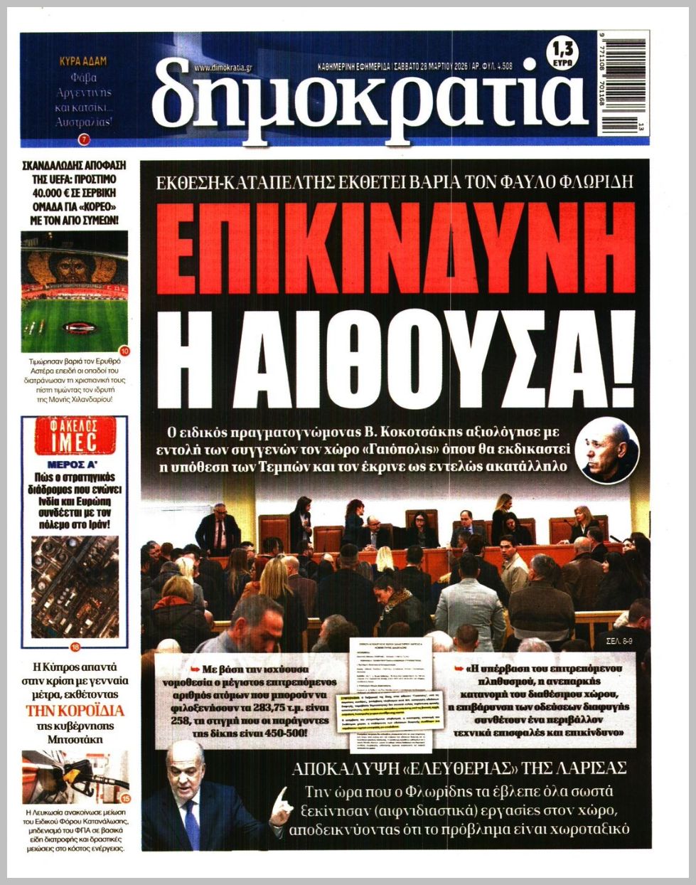 ΔΗΜΟΚΡΑΤΙΑ