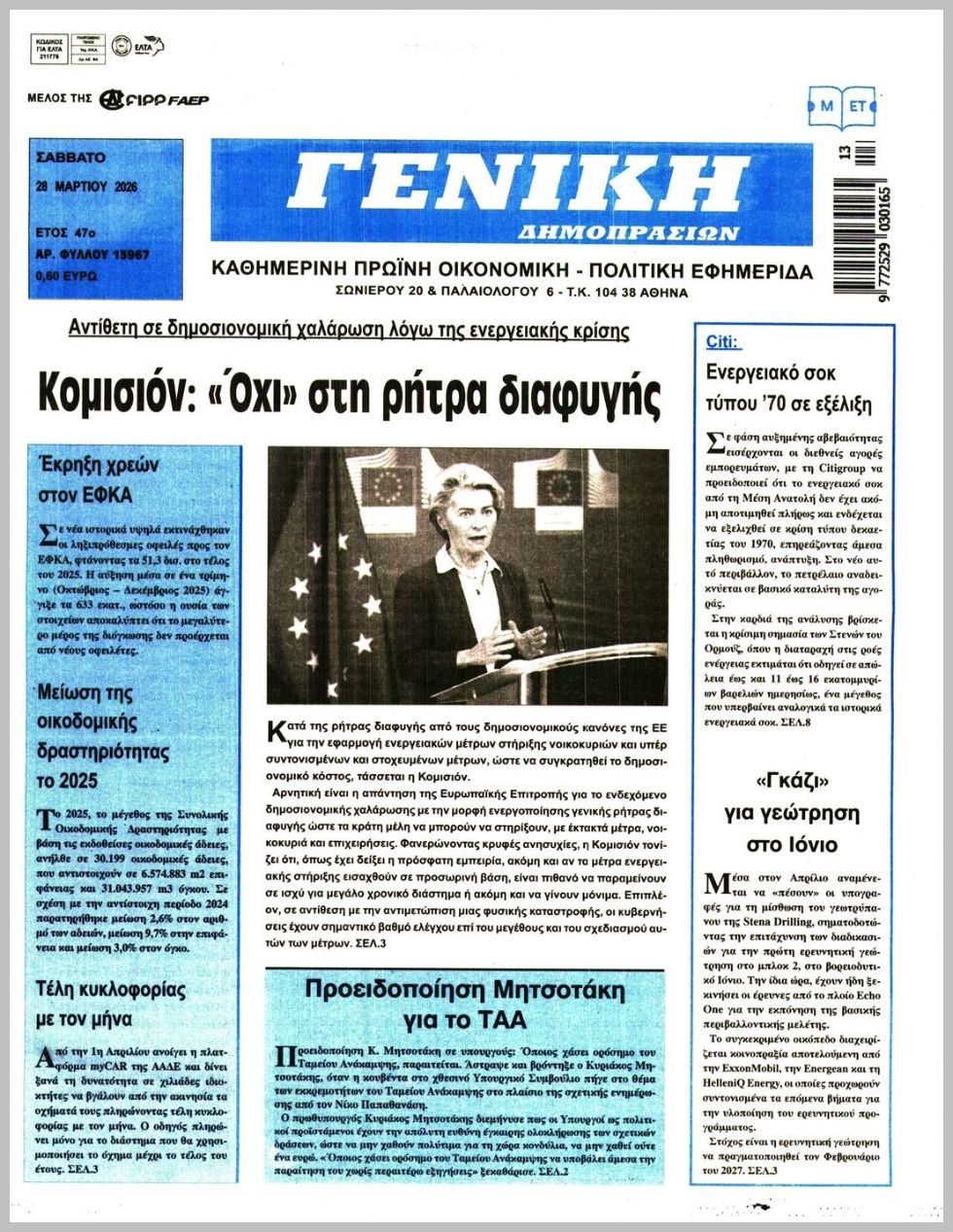 ΓΕΝΙΚΗ ΔΗΜΟΠΡΑΣΙΩΝ