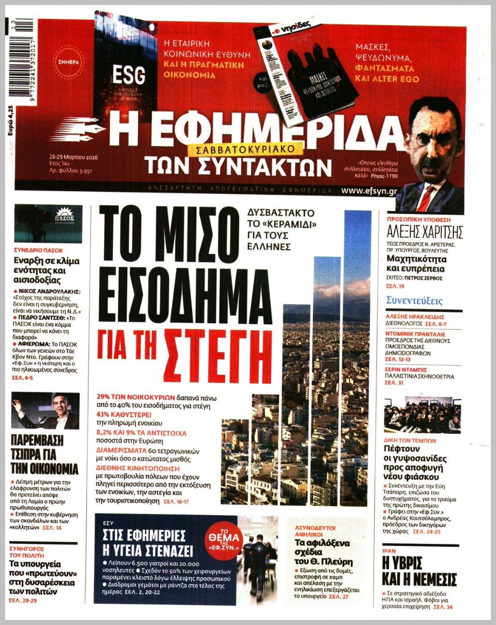 Η ΕΦΗΜΕΡΙΔΑ ΤΩΝ ΣΥΝΤΑΚΤΩΝ