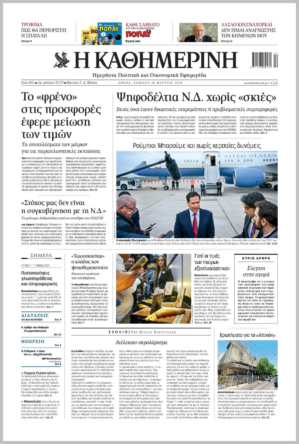 H ΚΑΘΗΜΕΡΙΝΗ