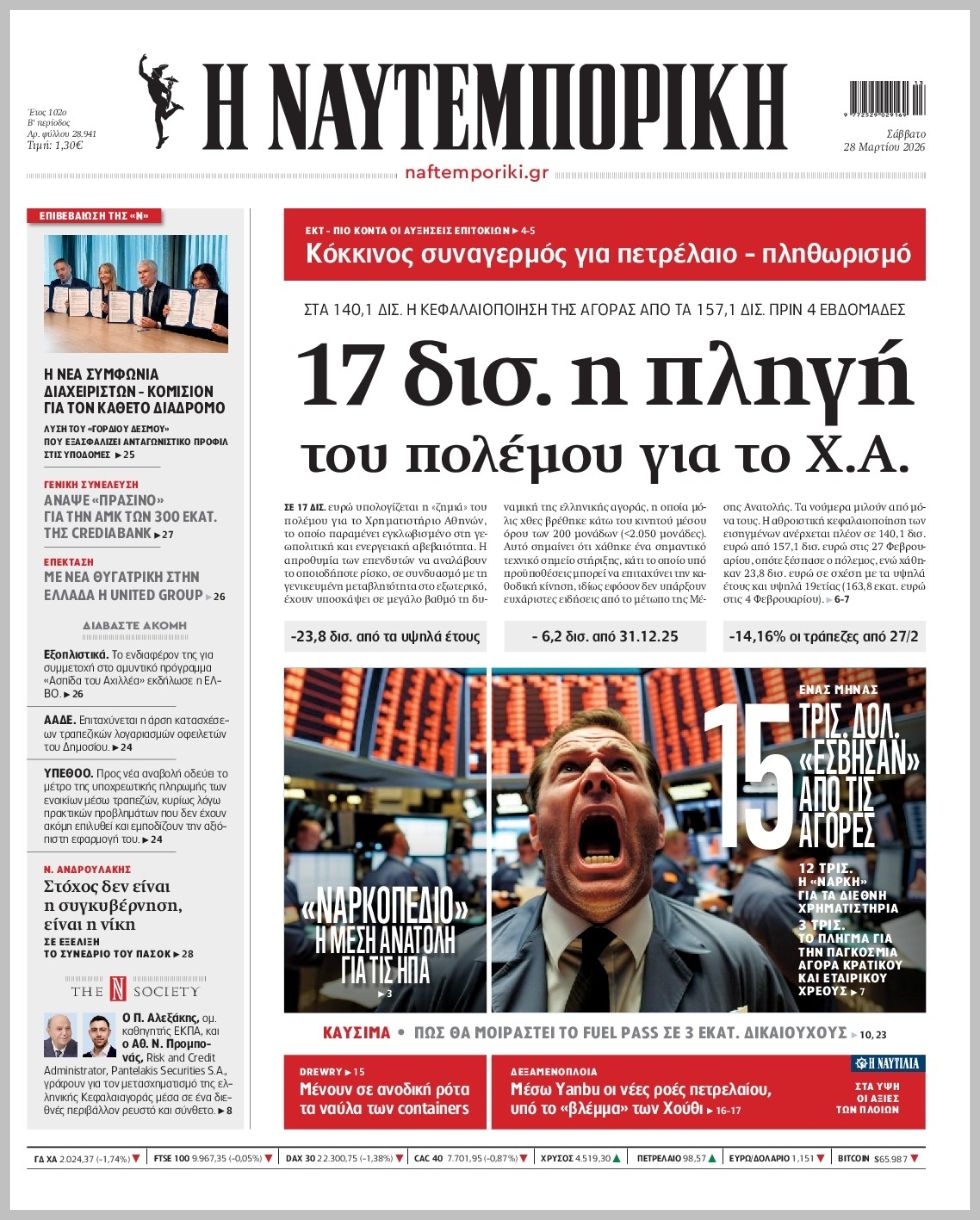 Η ΝΑΥΤΕΜΠΟΡΙΚΗ