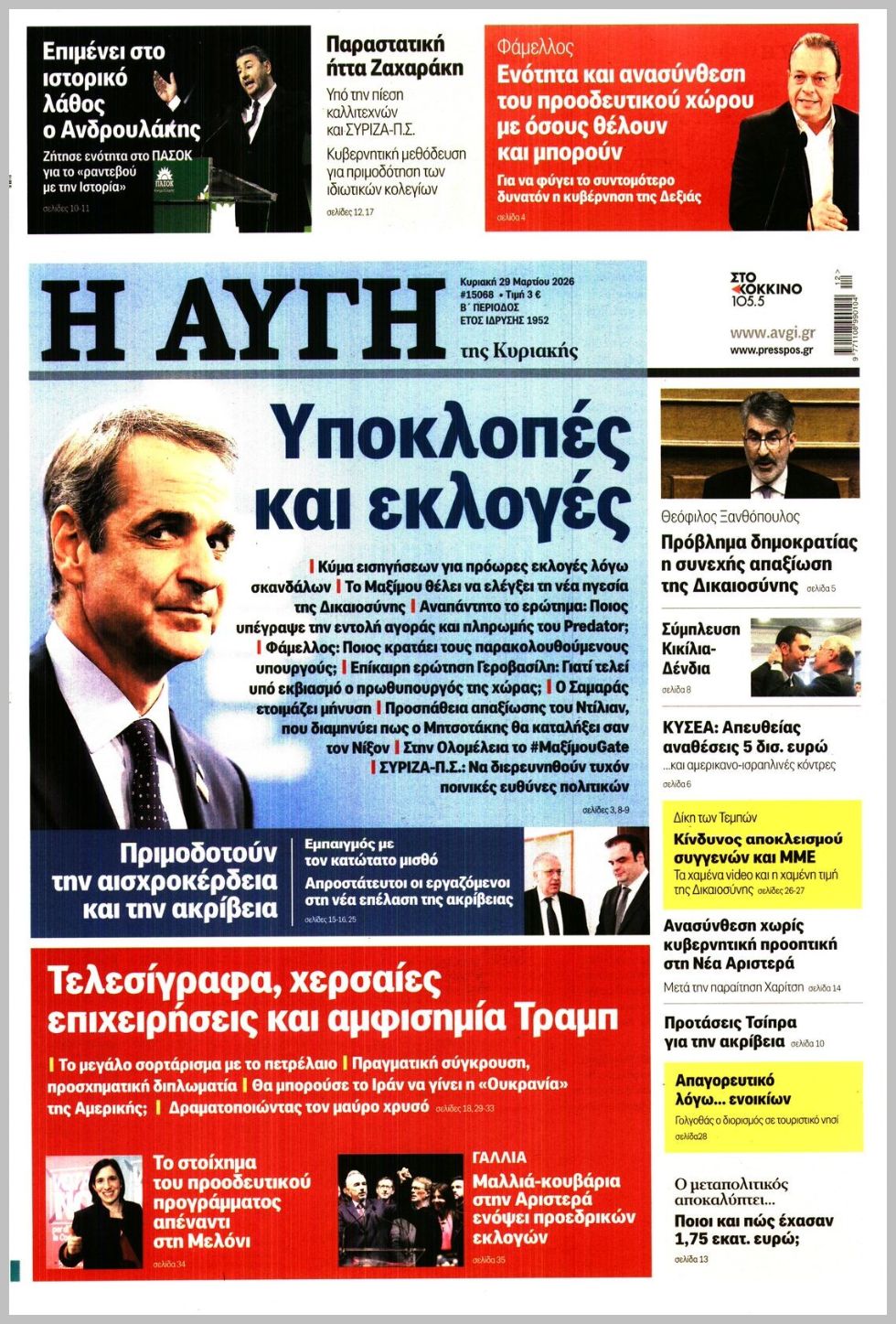 ΑΥΓΗ ΤΗΣ ΚΥΡΙΑΚΗΣ