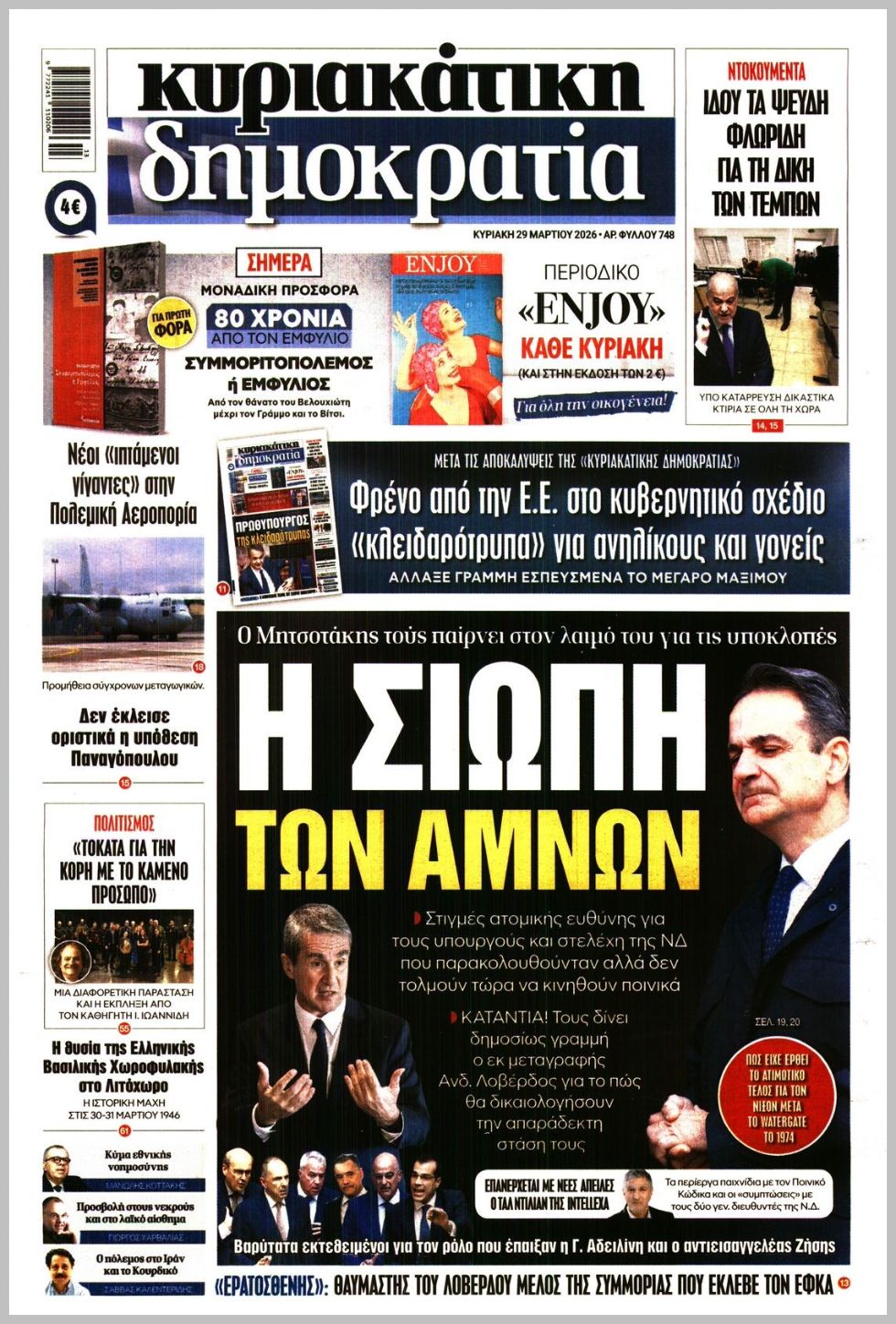 ΚΥΡΙΑΚΑΤΙΚΗ ΔΗΜΟΚΡΑΤΙΑ 