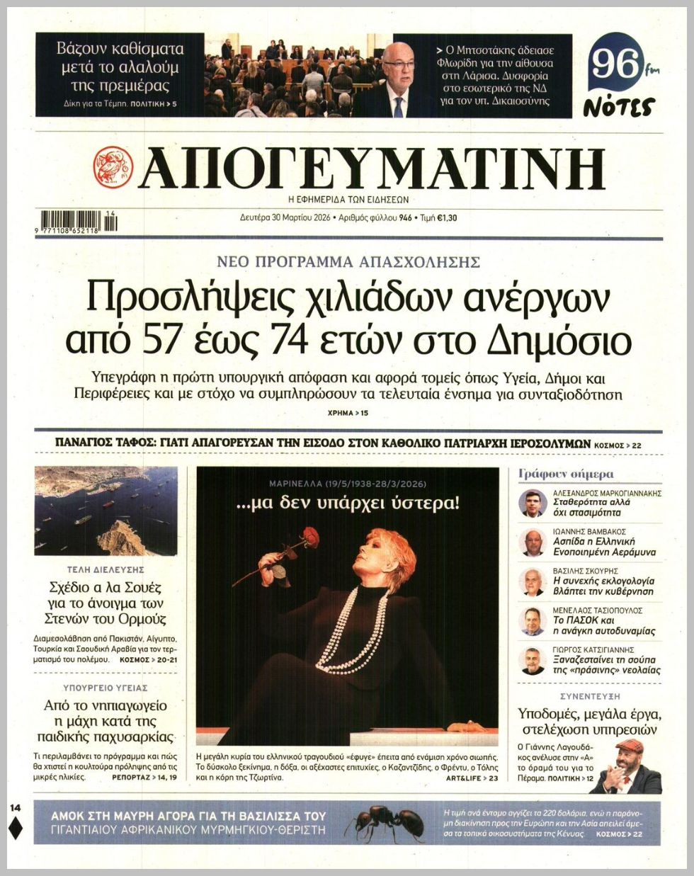 ΑΠΟΓΕΥΜΑΤΙΝΗ