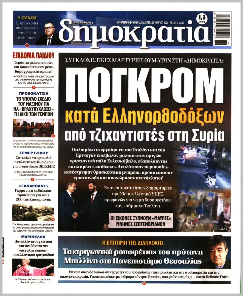 ΔΗΜΟΚΡΑΤΙΑ