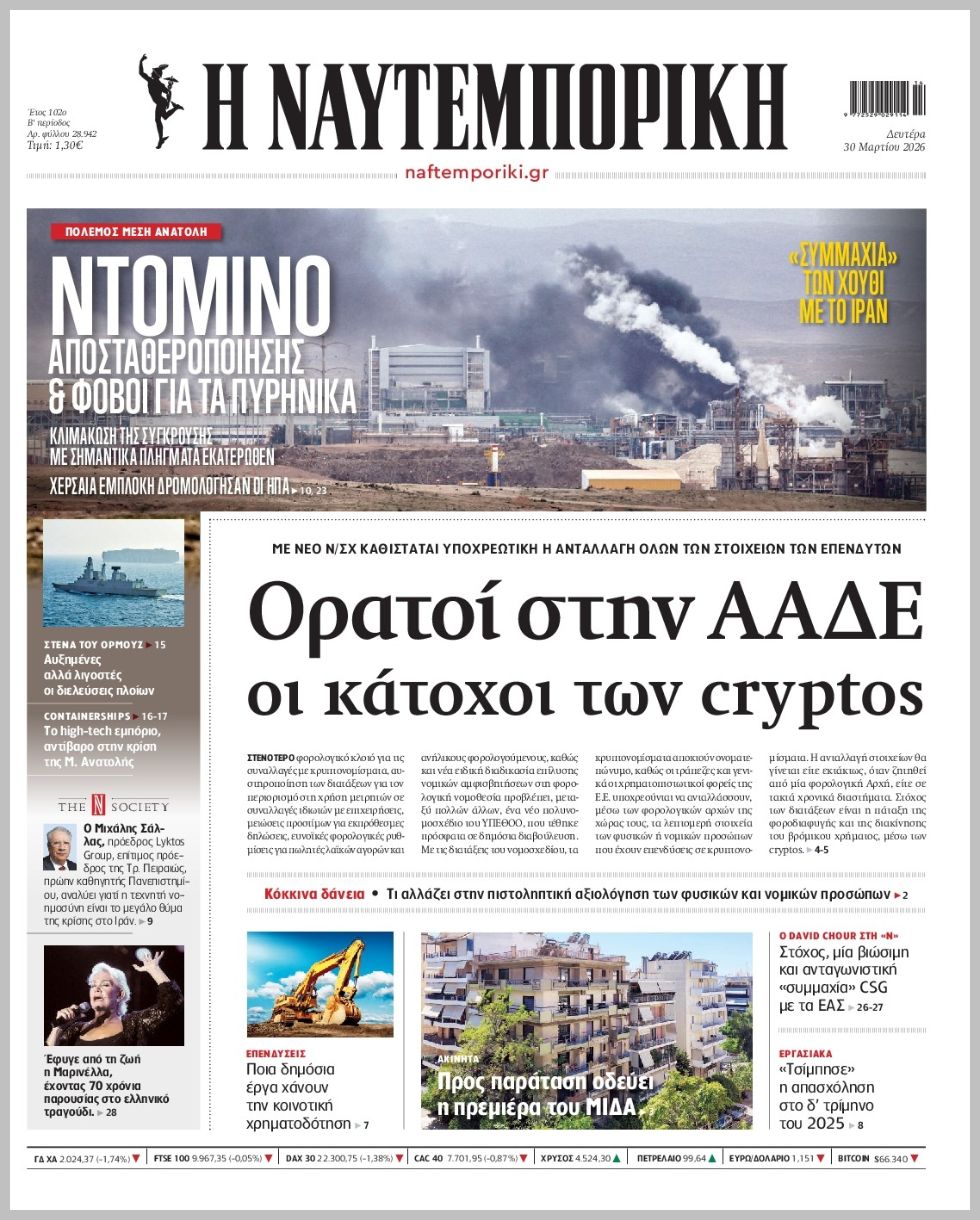 Η ΝΑΥΤΕΜΠΟΡΙΚΗ