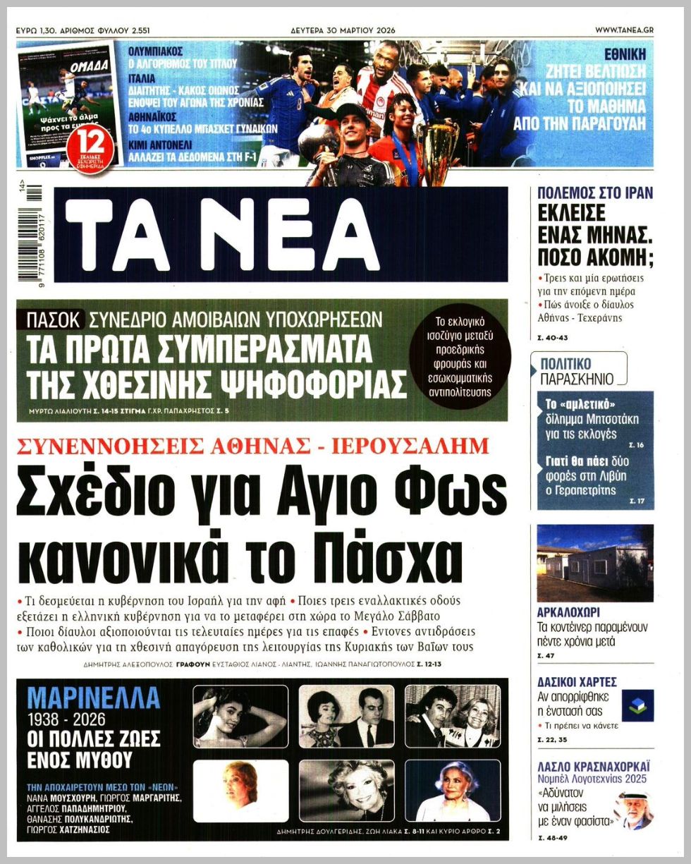 ΤΑ ΝΕΑ