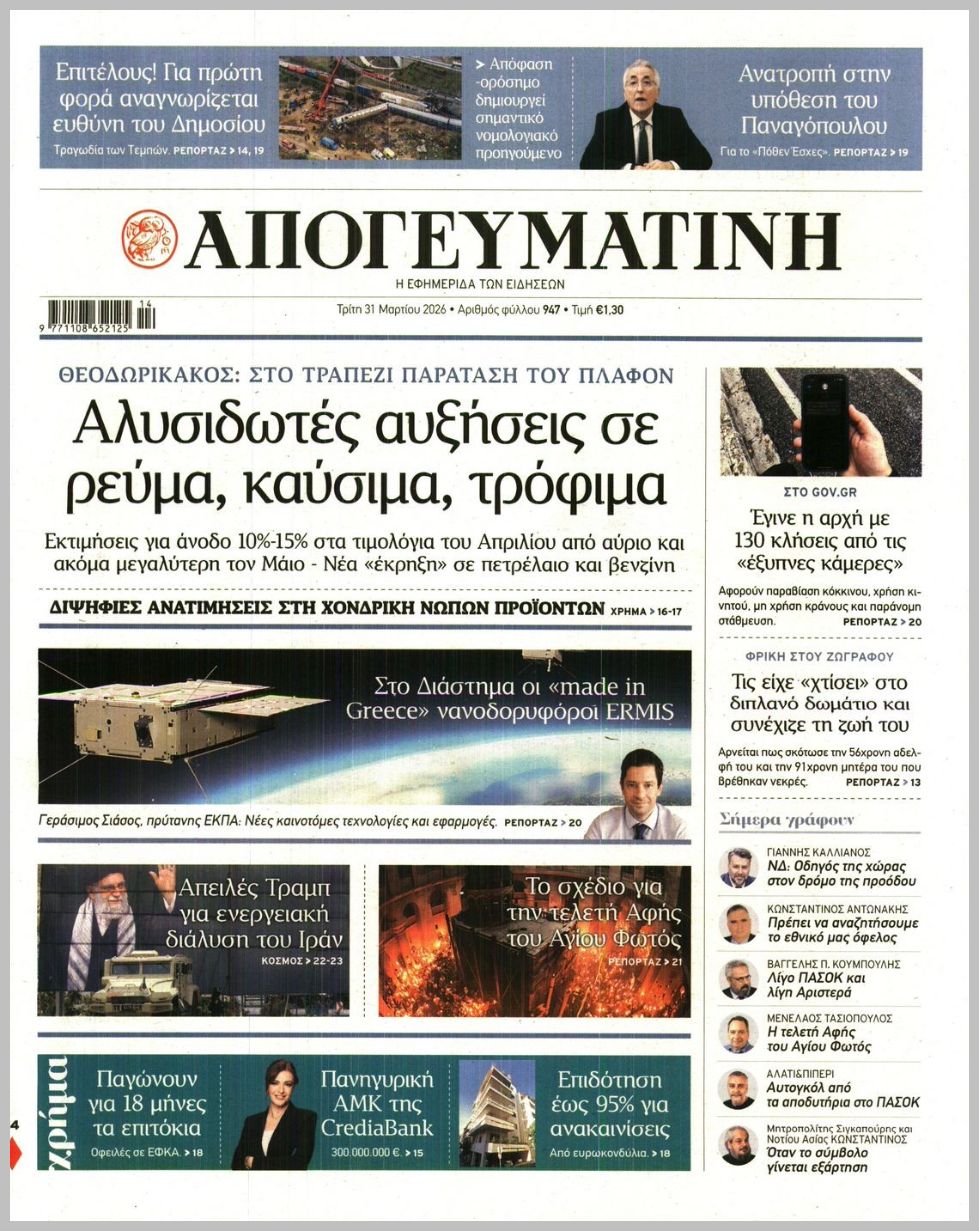 ΑΠΟΓΕΥΜΑΤΙΝΗ