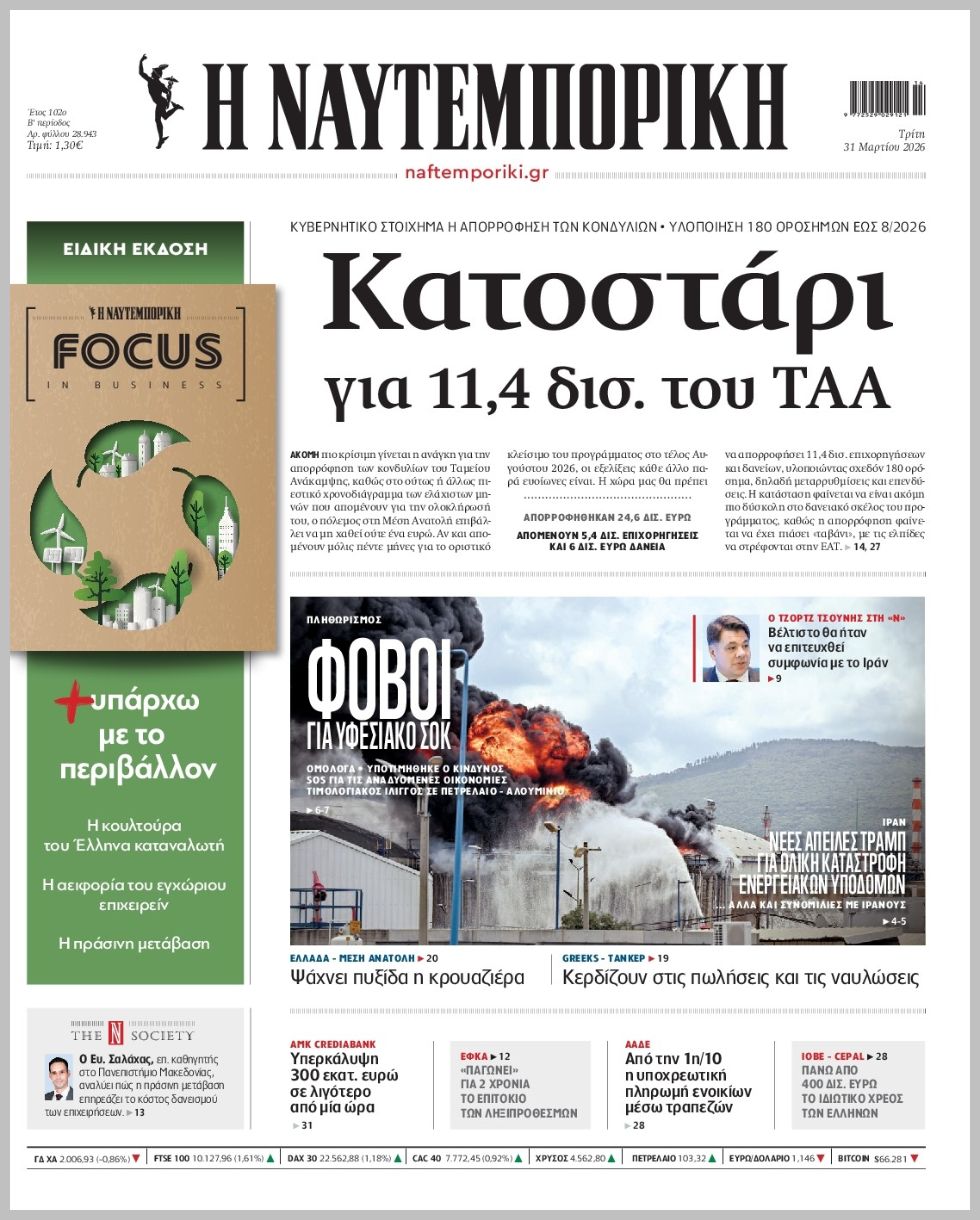 Η ΝΑΥΤΕΜΠΟΡΙΚΗ