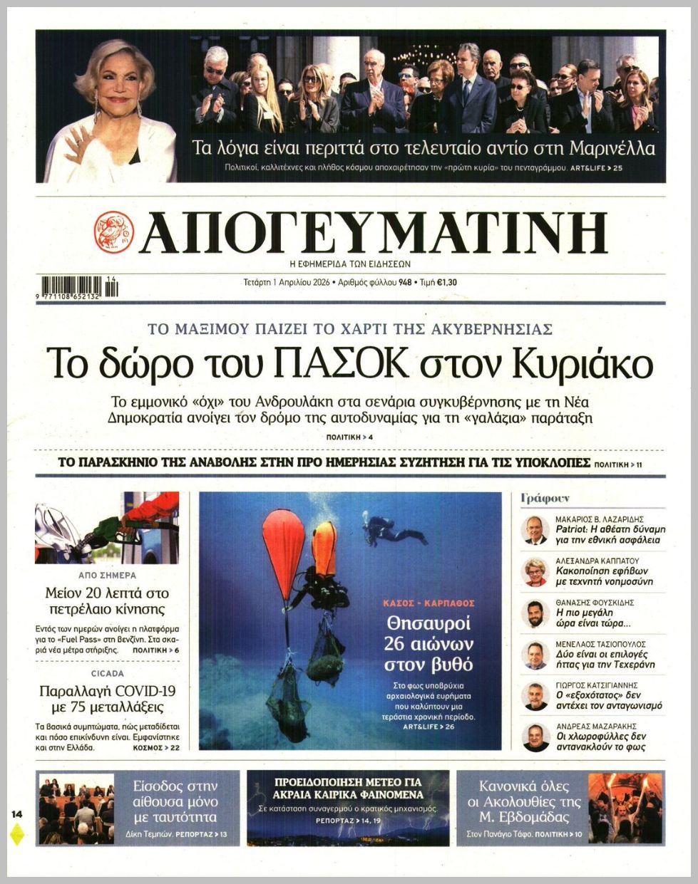 ΑΠΟΓΕΥΜΑΤΙΝΗ