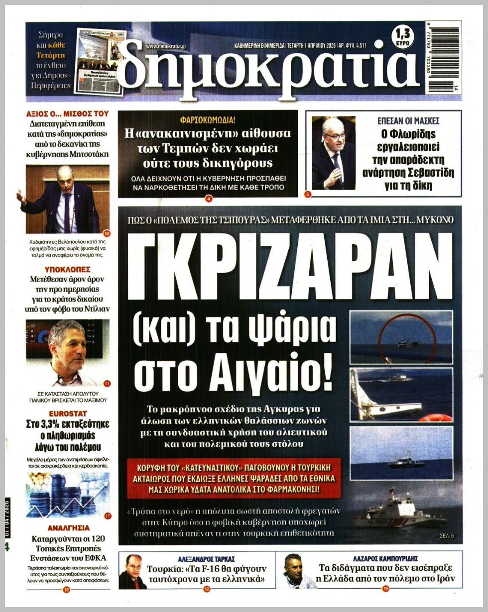 ΔΗΜΟΚΡΑΤΙΑ