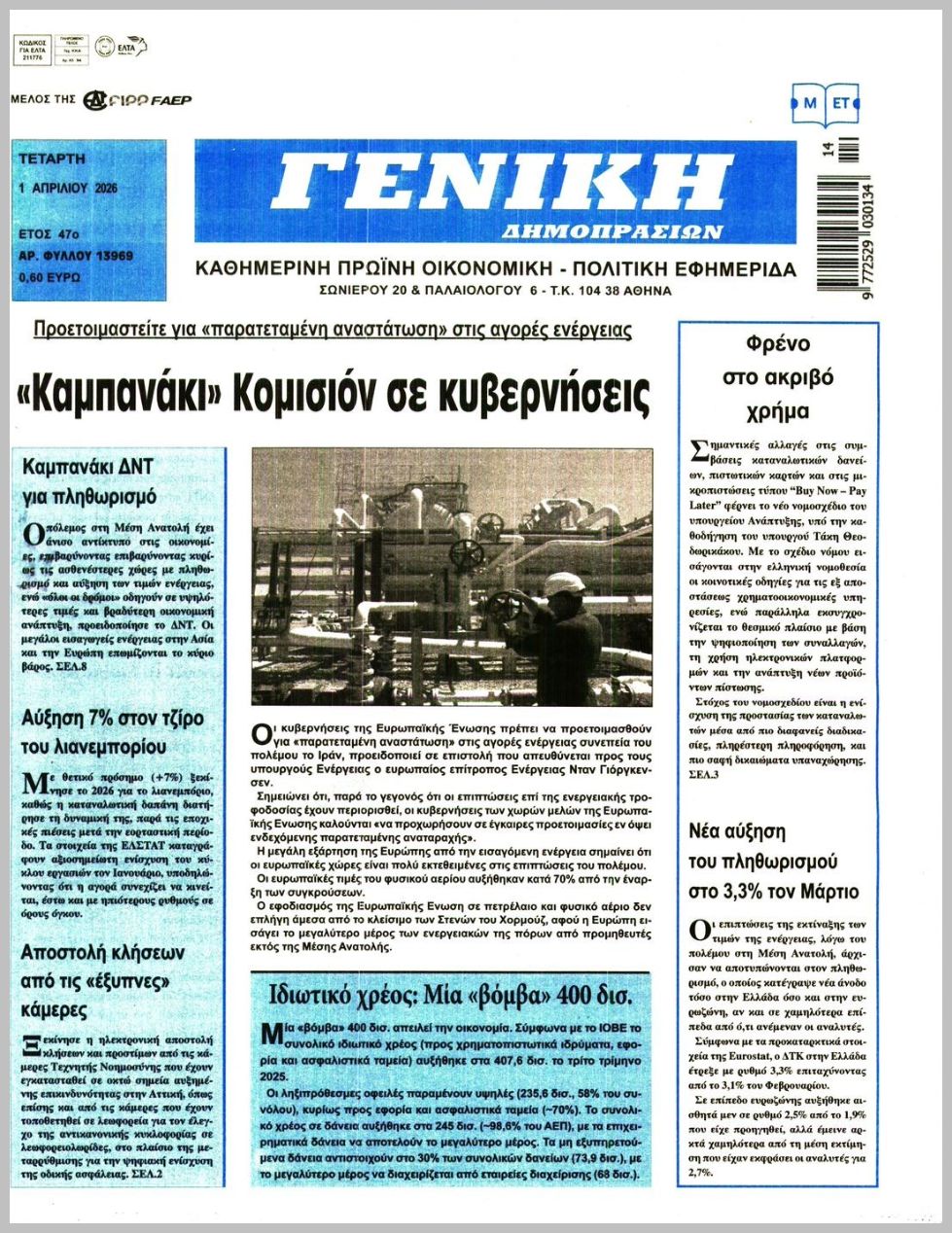 ΓΕΝΙΚΗ ΔΗΜΟΠΡΑΣΙΩΝ