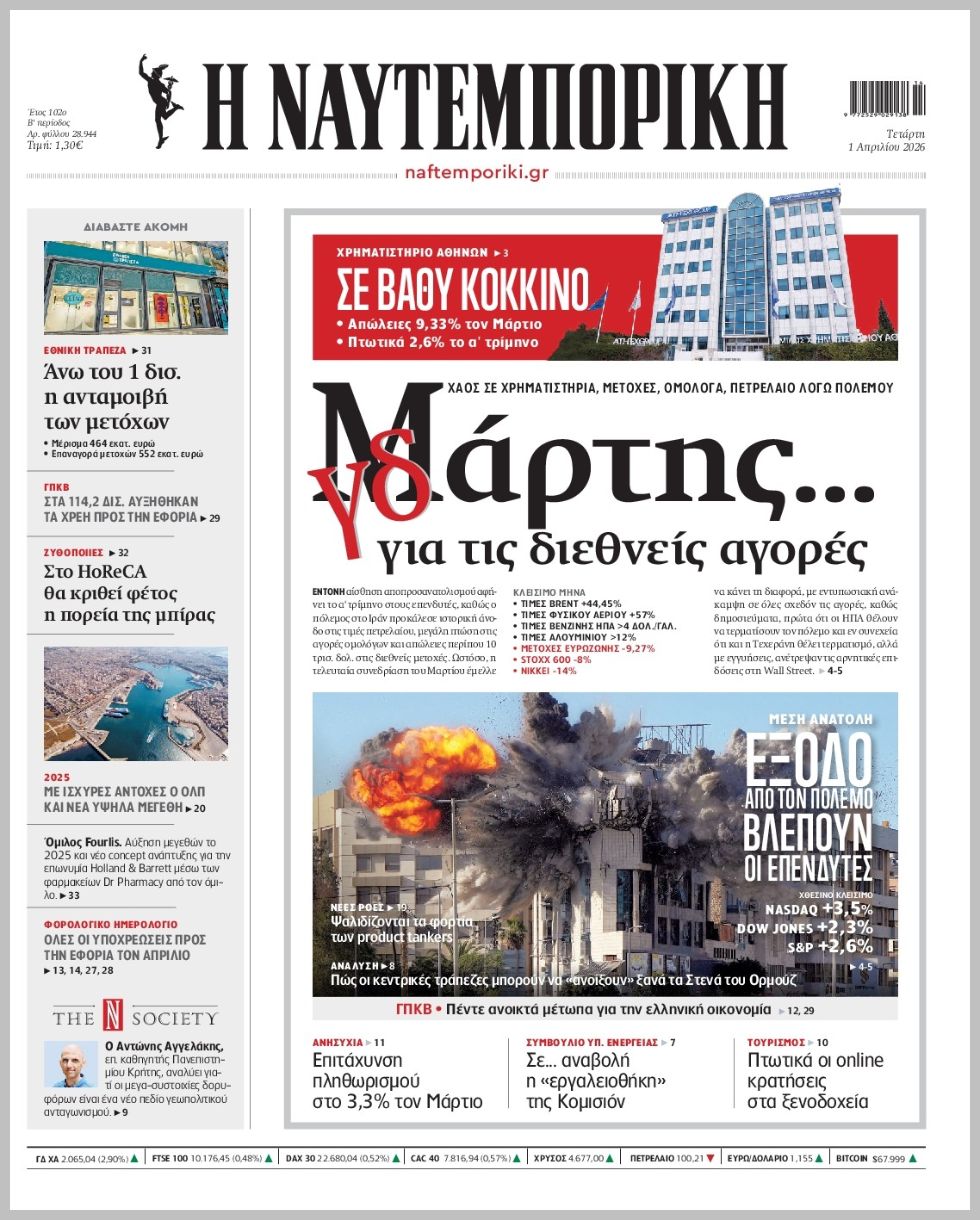 Η ΝΑΥΤΕΜΠΟΡΙΚΗ