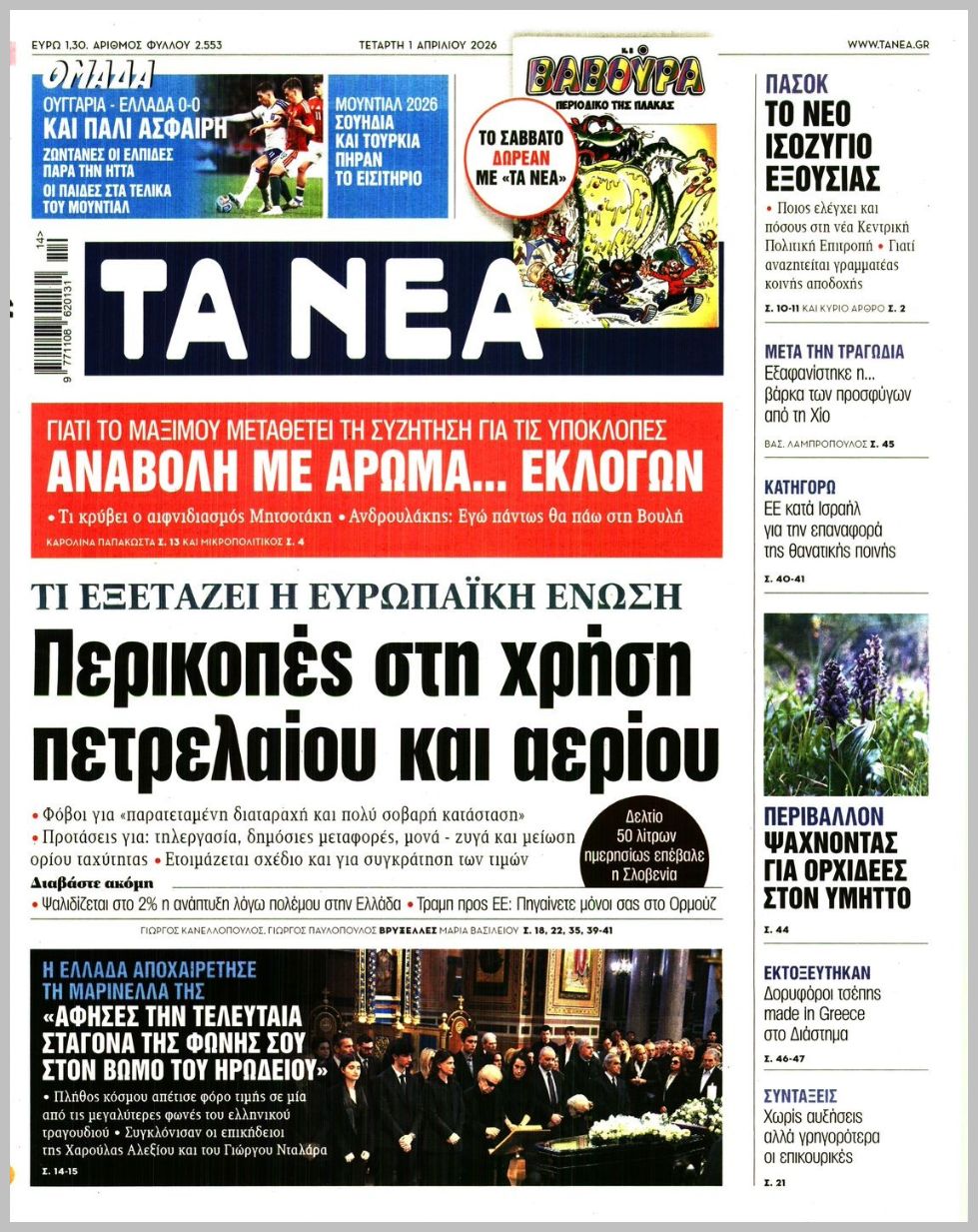 ΤΑ ΝΕΑ