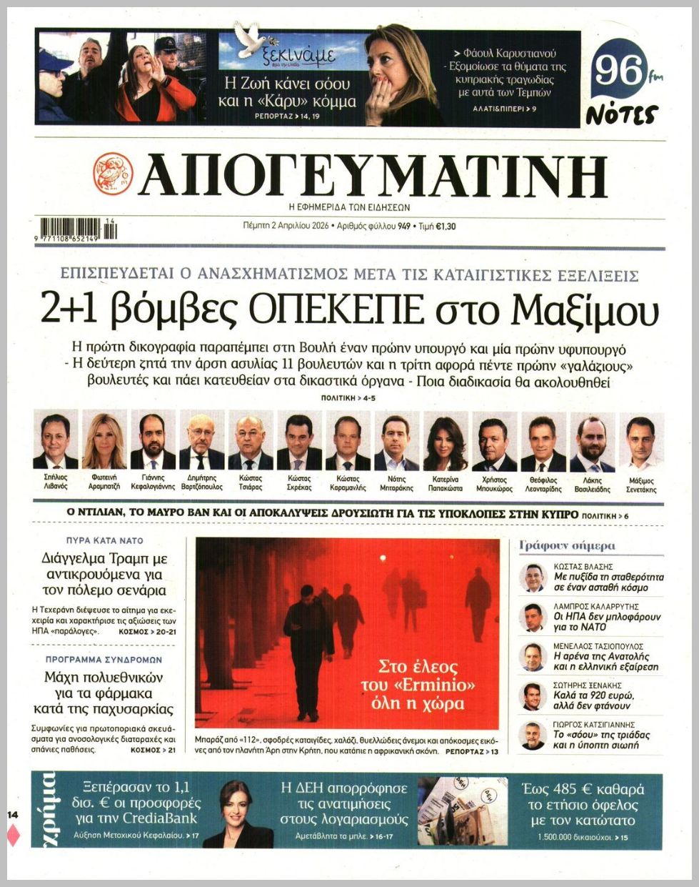 ΑΠΟΓΕΥΜΑΤΙΝΗ