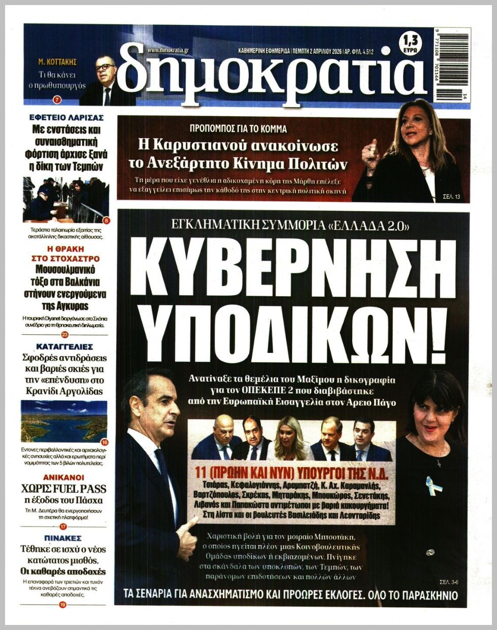 ΔΗΜΟΚΡΑΤΙΑ
