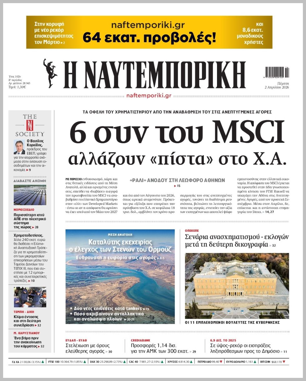 Η ΝΑΥΤΕΜΠΟΡΙΚΗ