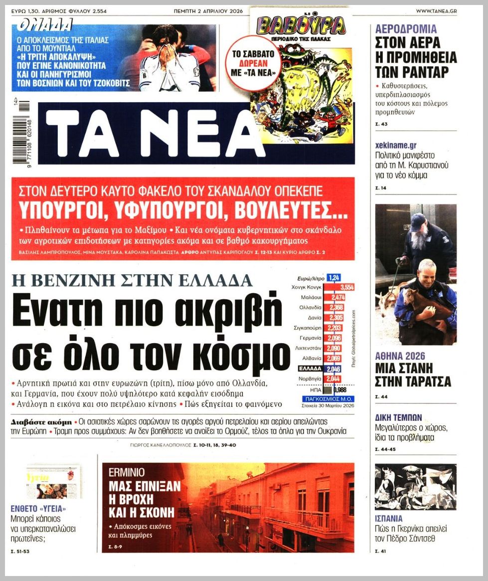 ΤΑ ΝΕΑ