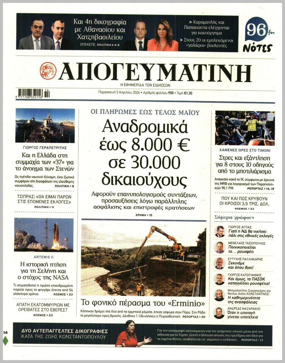 ΑΠΟΓΕΥΜΑΤΙΝΗ