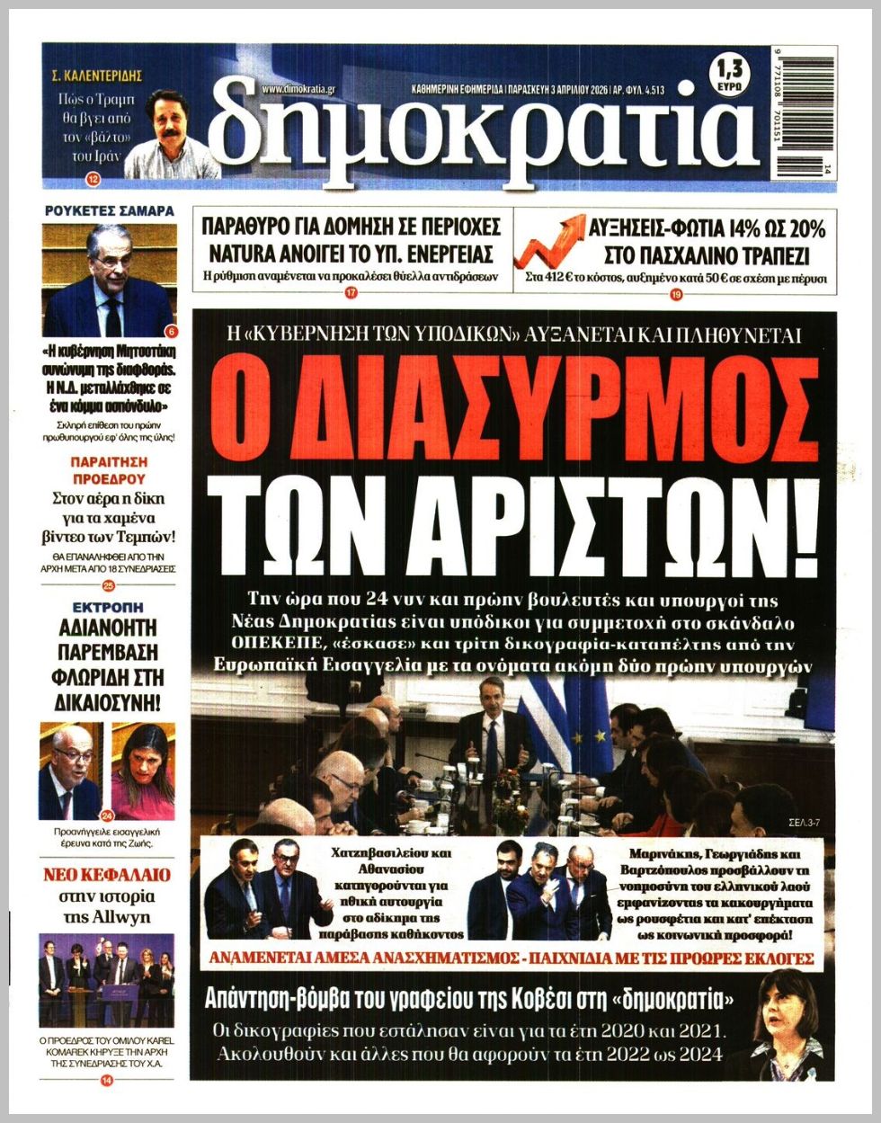ΔΗΜΟΚΡΑΤΙΑ