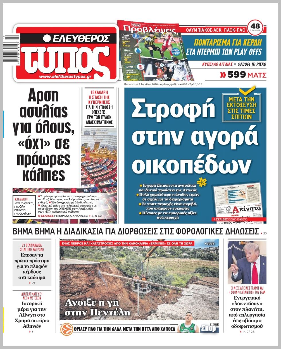 ΕΛΕΥΘΕΡΟΣ ΤΥΠΟΣ