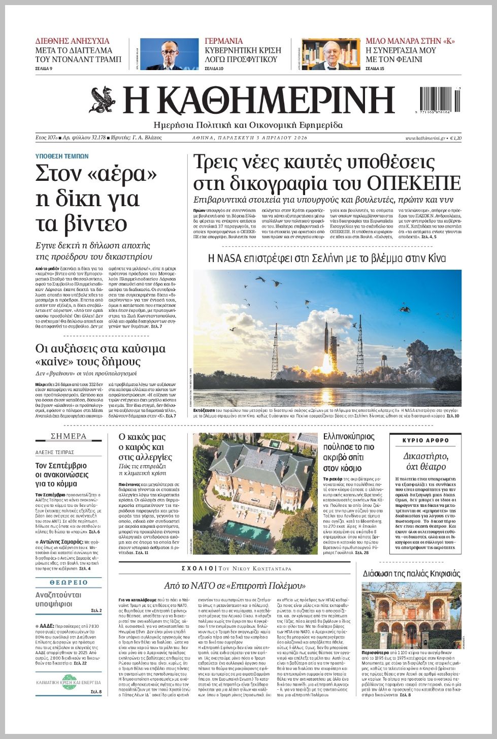 H ΚΑΘΗΜΕΡΙΝΗ