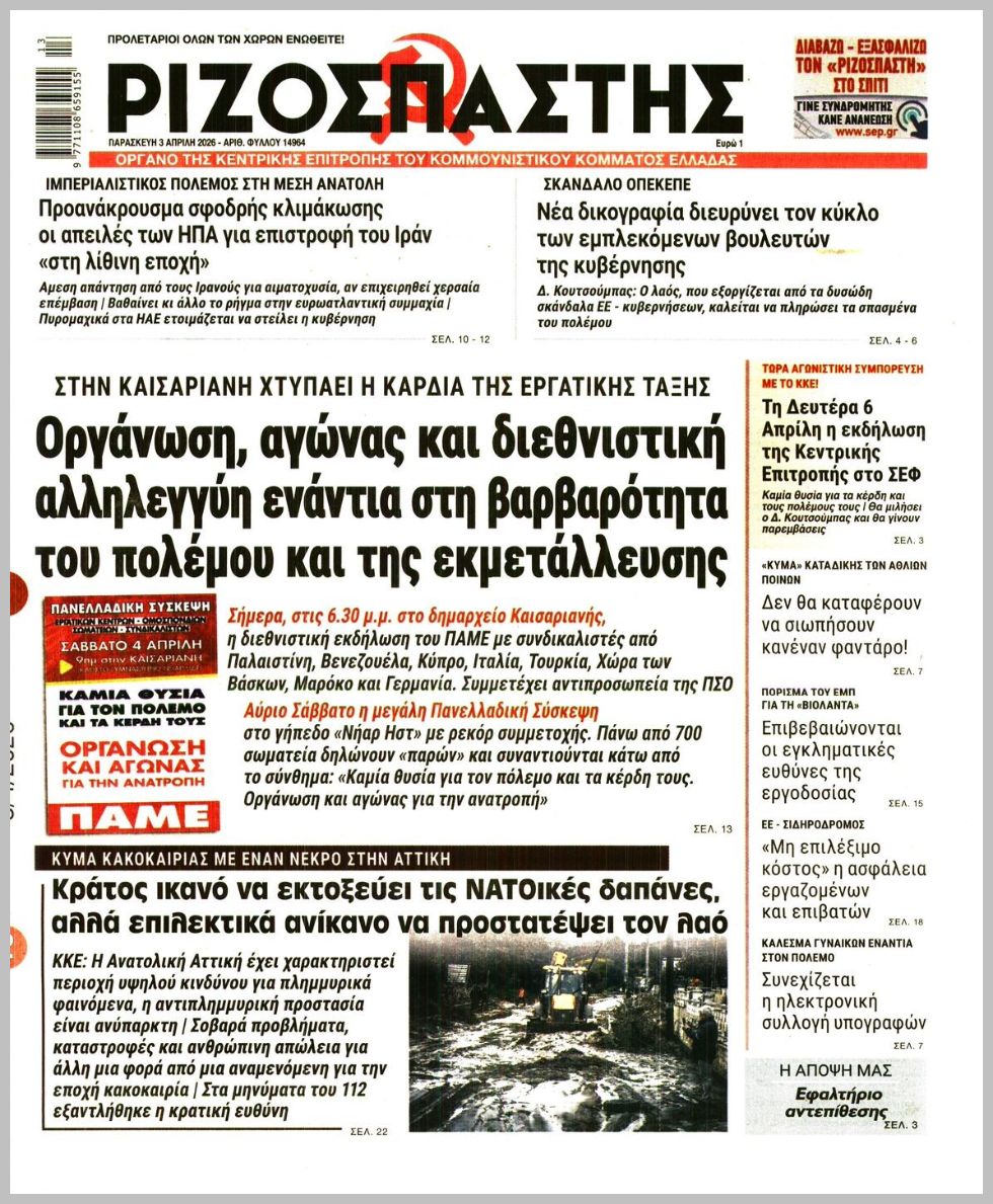 ΡΙΖΟΣΠΑΣΤΗΣ
