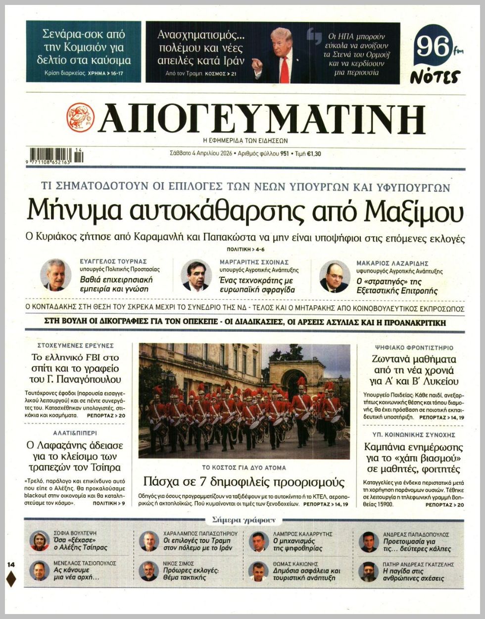 ΑΠΟΓΕΥΜΑΤΙΝΗ