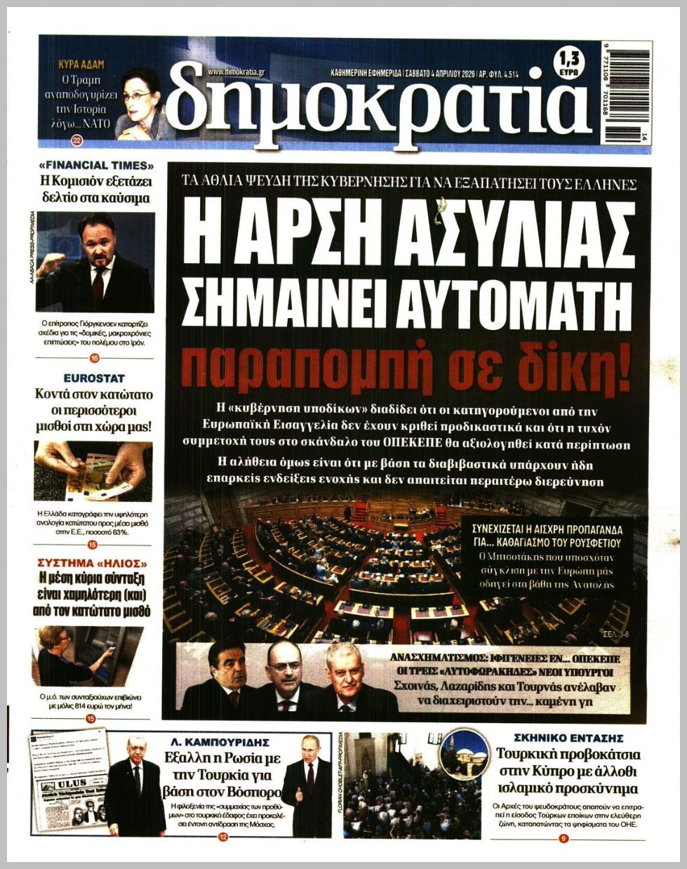 ΔΗΜΟΚΡΑΤΙΑ