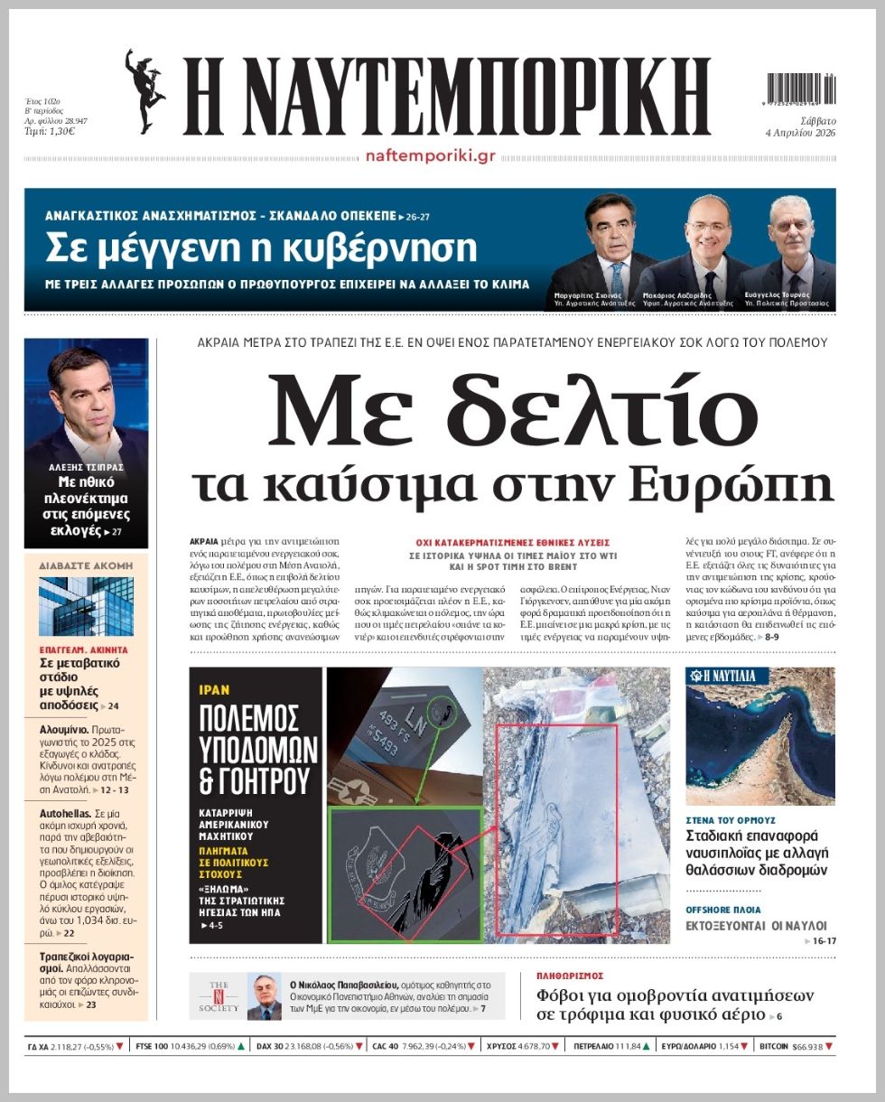 Η ΝΑΥΤΕΜΠΟΡΙΚΗ