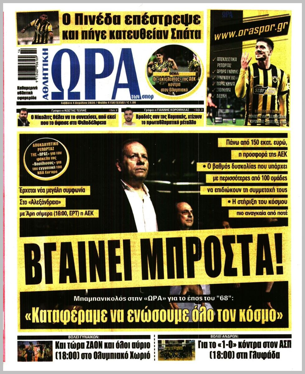 ΩΡΑ ΤΩΝ ΣΠΟΡ