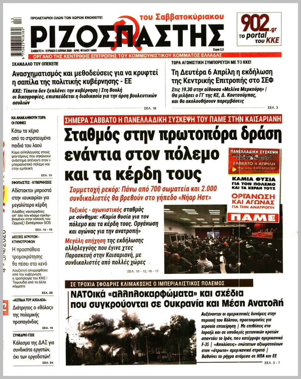 ΡΙΖΟΣΠΑΣΤΗΣ ΤΗΣ ΚΥΡΙΑΚΗΣ
