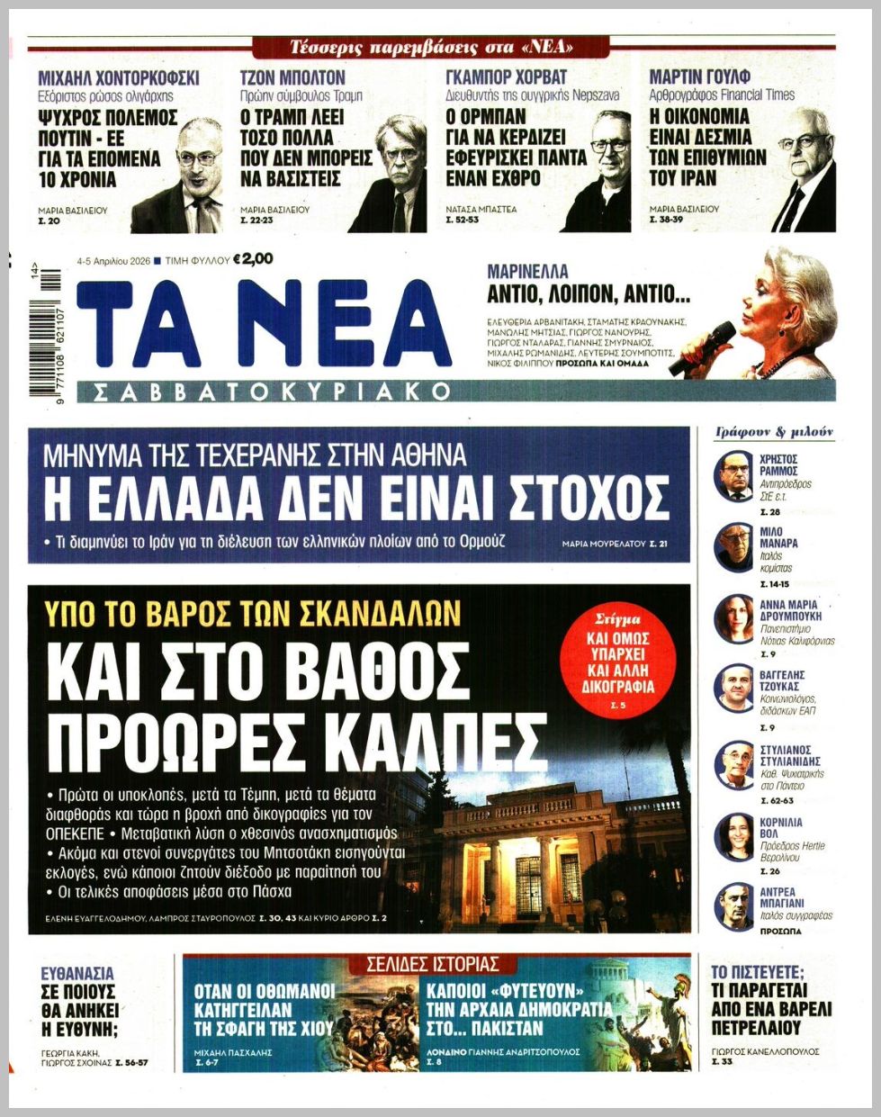 ΤΑ ΝΕΑ