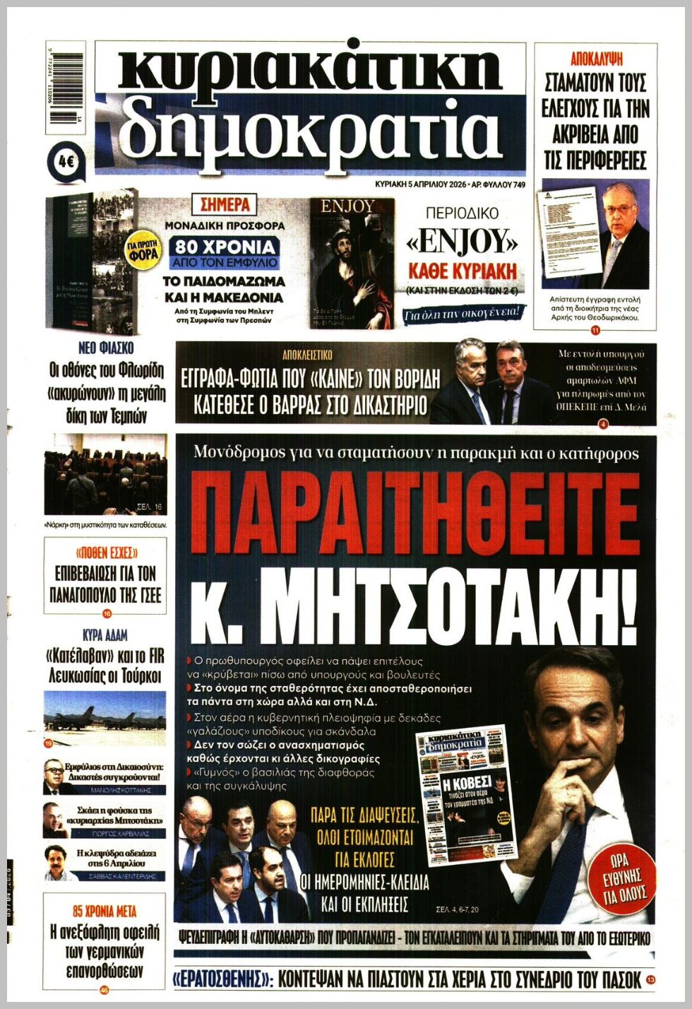 ΚΥΡΙΑΚΑΤΙΚΗ ΔΗΜΟΚΡΑΤΙΑ 