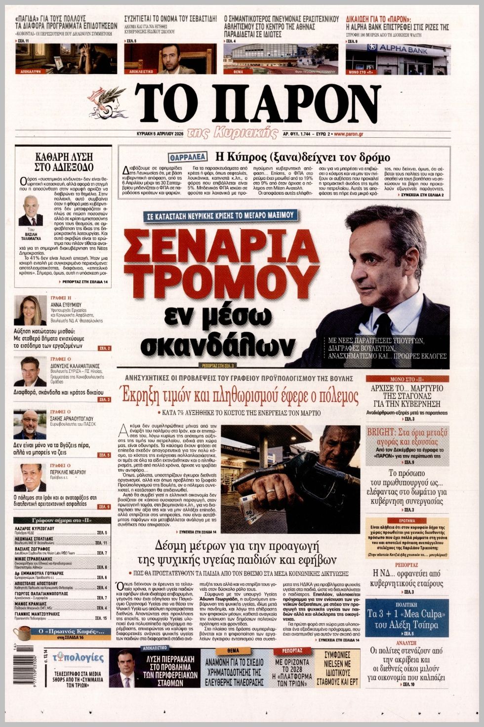 ΤΟ ΠΑΡΟΝ